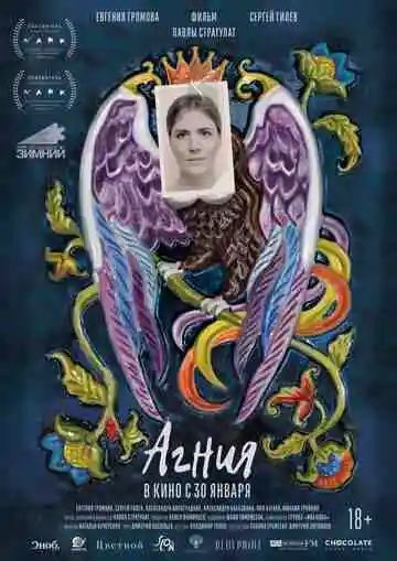 Агния смотреть онлайн бесплатно